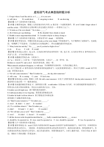 高考虚拟语气考点典型陷阱题分析