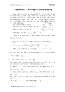 高考试卷解析几何中的求过定点问题