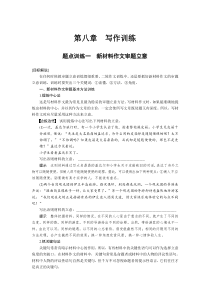 高考语文(江苏专版)大二轮总复习题点训练第八章写作训练题点训练一新材料作文审题立意
