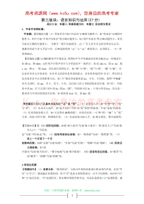 高考语文一本通(三)语言知识与语言运用