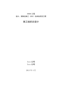 施工组织总设计史上最全格式统模板