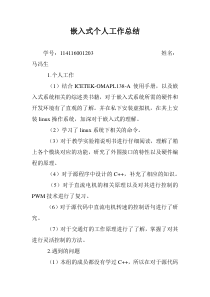 嵌入式个人工作总结