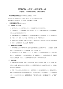 中外园林史复习大纲