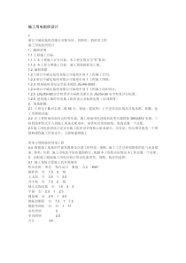 施工用电组织设计
