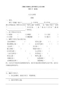 七年级上册语文文言文阅读训练(含答案)
