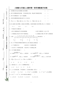 人教版七年级(上)数学第一章有理数提升训练