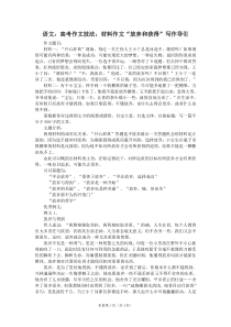 高考语文作文“放弃和获得”写作导引