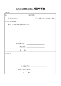 自动报警系统联动调试记录