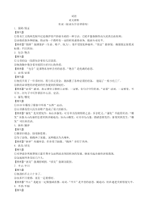 高考语文基础知识之词语辨析题集锦