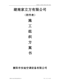 施工组织方案doc