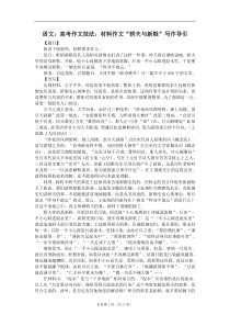高考语文材料作文“轿夫与新鞋”写作导引