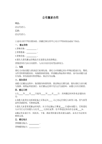 公司搬家合同