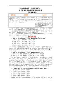 高考语文核按钮专题1识记现代汉语普通话常用字的字音