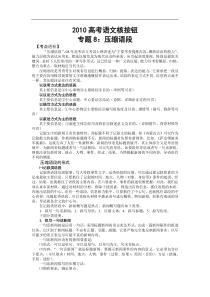 高考语文核按钮专题8压缩语段