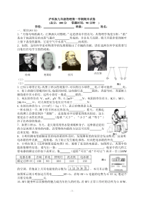 沪科版九年级物理第一学期期末试卷0