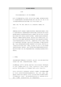 施工组织方案的制定