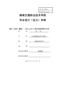 挖掘机毕业论文