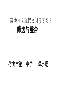 高考语文现代文阅读复习之筛选与整合技巧