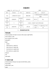 实验7-取指令与指令译码实验