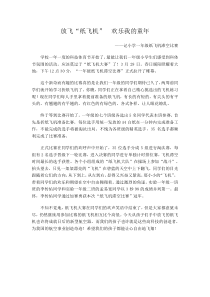 纸飞机比赛报道