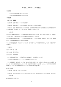 高考语文知识点之古诗词鉴赏