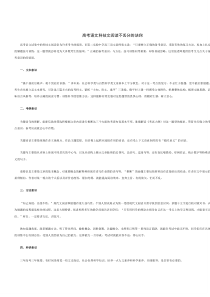 高考语文科技文阅读不丢分的诀窍