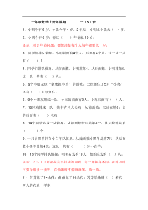 一年级数学上册拓展题(大全)