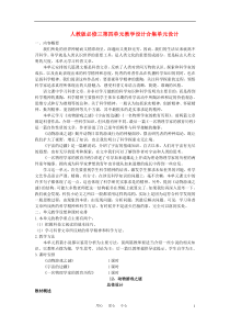 高考语文第四单元教学设计合集教案新人教版必修3