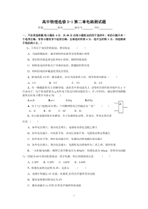 高中物理选修3-1第二章电路测试题