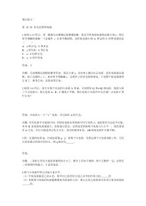 高中物理选修3-1课后习题和答案以及解释