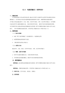 高中物理选修3-2《2.6电能的输送》教学设计