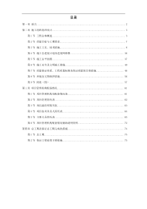 施工组织组织设计