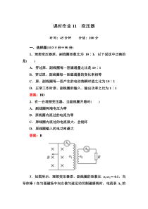 高中物理选修3-2精品习题10