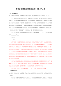 高考语文试题分类汇编之仿缩扩续
