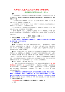 高考语文试题类型及应试策略(新课标版)
