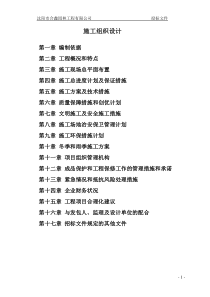 施工组织计划-最终版