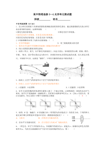 高中物理选修3—4光学单元测试题