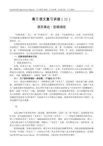 高考语文语言表达压缩语段