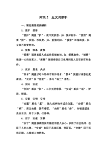 高考语文近义词辨析