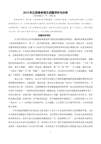 高中特级语文教师展望2014届江西高考语文(共计30页)