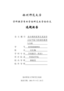 高中理科优等生英语学习水平低下的原因分析研究