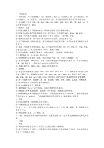 高中理科复习