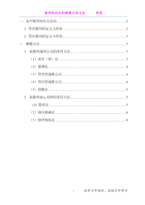 高中理科数学数列知识点和解题方法大全