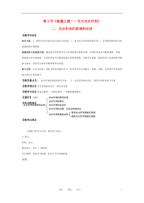高中生5-4光合作用的原理和应用教案新人教版必修1