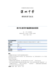 高中生使用并偏爱微信的原因高一11