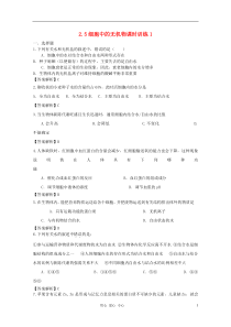 高中生物2.5细胞中的无机物课时训练1新人教版必修1