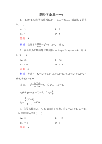 高考调研数学6-3