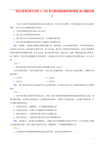 高中生物3-1DNA是主要的遗传物质课时演练新人教版必修2
