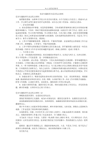 党员专题组织生活会发言材料