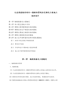 施工组织设计(专项施工方案)